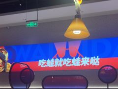 -蛙来哒(龙华壹方天地店)