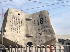 -沈阳“九·一八”历史博物馆