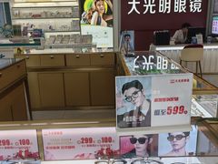 -大光明眼镜(锦华路旗舰店)