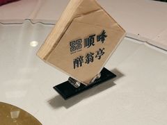 -顺峰·粤菜海鲜·早茶自助(阜成店)