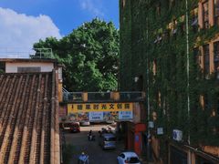 -糖果时光文创产业园