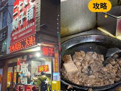 -二七友名焖子铺