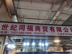 门面-京深海鲜市场(光彩路店)