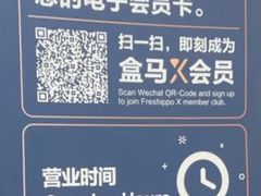 -盒马X会员店(王府井奥莱UP TOWN店)