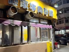 -赵家牛肉砂锅(台西三路店)