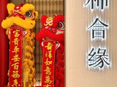 -柿合缘新京菜(静安嘉里中心店)