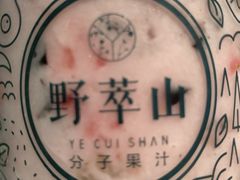 -野萃山·潮汕厚果汁(十亩地店)