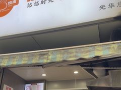 -晓友烧麦(光华村店)