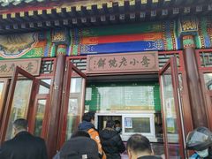 门面-李小老烧饼(常营民族家园店)