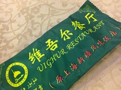 -维吾尔餐厅(宜山路店)