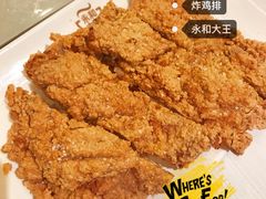 嫩炸鸡排-永和大王(茉莉上新·星塘街店)