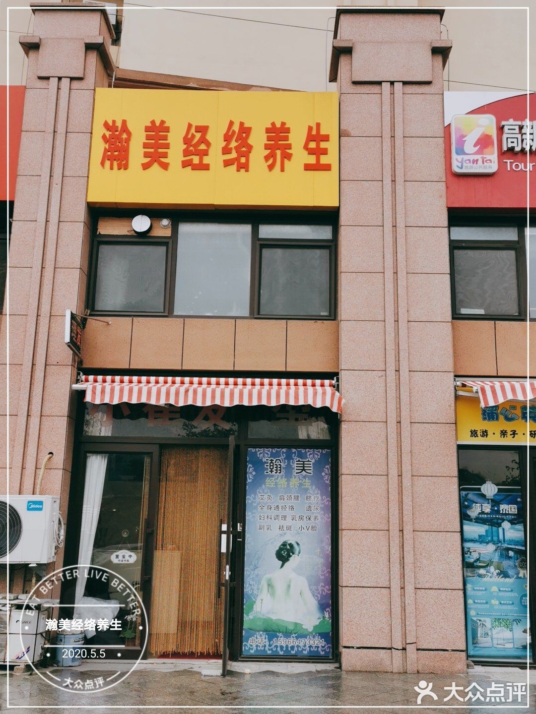 梦丽贝缇瘦身健美馆