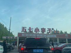 -五七小李子油焖大虾(总店)