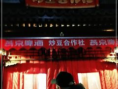 -炒豆合作社(东四总店)