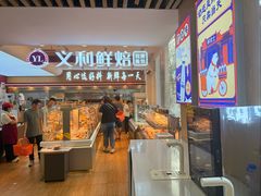 -百年义利(北兴路店)