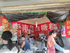 -老南昌白糖糕(大士院店)