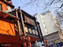 -佬土鹅肠火锅(解放路店)