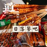 建议宝子们都要去打卡一番这家日落餐吧 