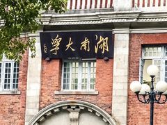 -岳麓山风景名胜区