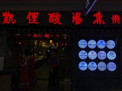 -老凯俚酸汤鱼(鸿通城店)