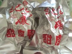 -王浩儿纪六孃甜皮鸭(乐山总店)