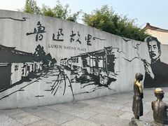 -绍兴鲁迅故里·沈园景区