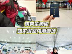 -哈尔滨热雪奇迹
