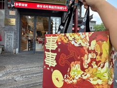 -陕拾叁-西安糕点(北院门创始店)
