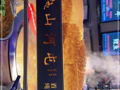 -山河屯铁锅炖(哈西站店)
