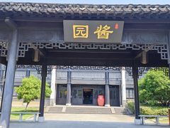 -镇江中国醋文化博物馆