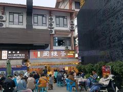 -阆辣荟餐饮(老味道8年·古城店)