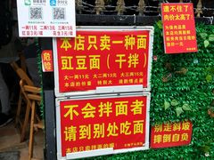 门面-左撇子私房面