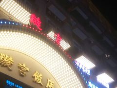 -璇宫国际影城(江汉路店)