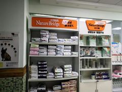 -美联众合动物医院(唯恩分院)