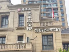 -魁盛居百年鲁菜馆(中林路店)