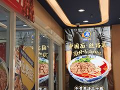 -西部马华清真兰州牛肉面·烧烤夜市(三里河店)
