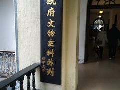 -南京中国近代史遗址博物馆(南京总统府)