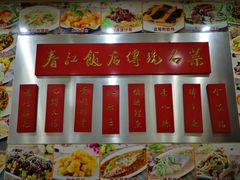 -春江饭店(共青团路总店)