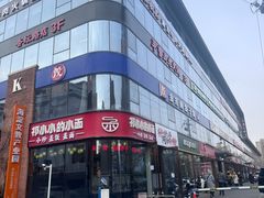 -金谷园饺子馆(北邮总店)