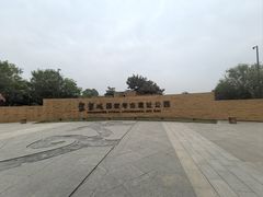 -盘龙城国家考古遗址公园