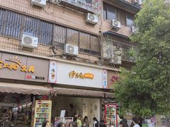 -怪老头甜不辣(抚琴小区店)