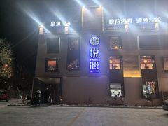 -悦海·家宴·冰花皮皮虾大锅贴(宝龙店)