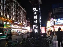 -徐六孃正宗甜皮鸭(张公桥店)