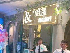 门面-相遇·鲜炒黄牛肉(丹阳吾悦广场店)
