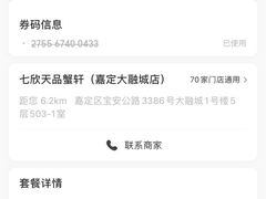 -七欣天香辣蟹火锅(无锡锡沪西路店)