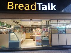 门面-BreadTalk面包新语·烘焙蛋糕(五羊邨店)