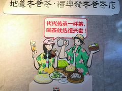 -恒兴发茶店(水巷口店)