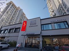-阿庄新豫菜(通泰路店)