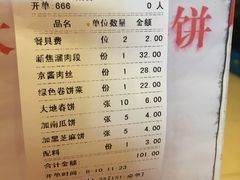 账单-大地春饼店(黄河路店)