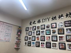 -爱之旅diy烘焙坊(西直门店)